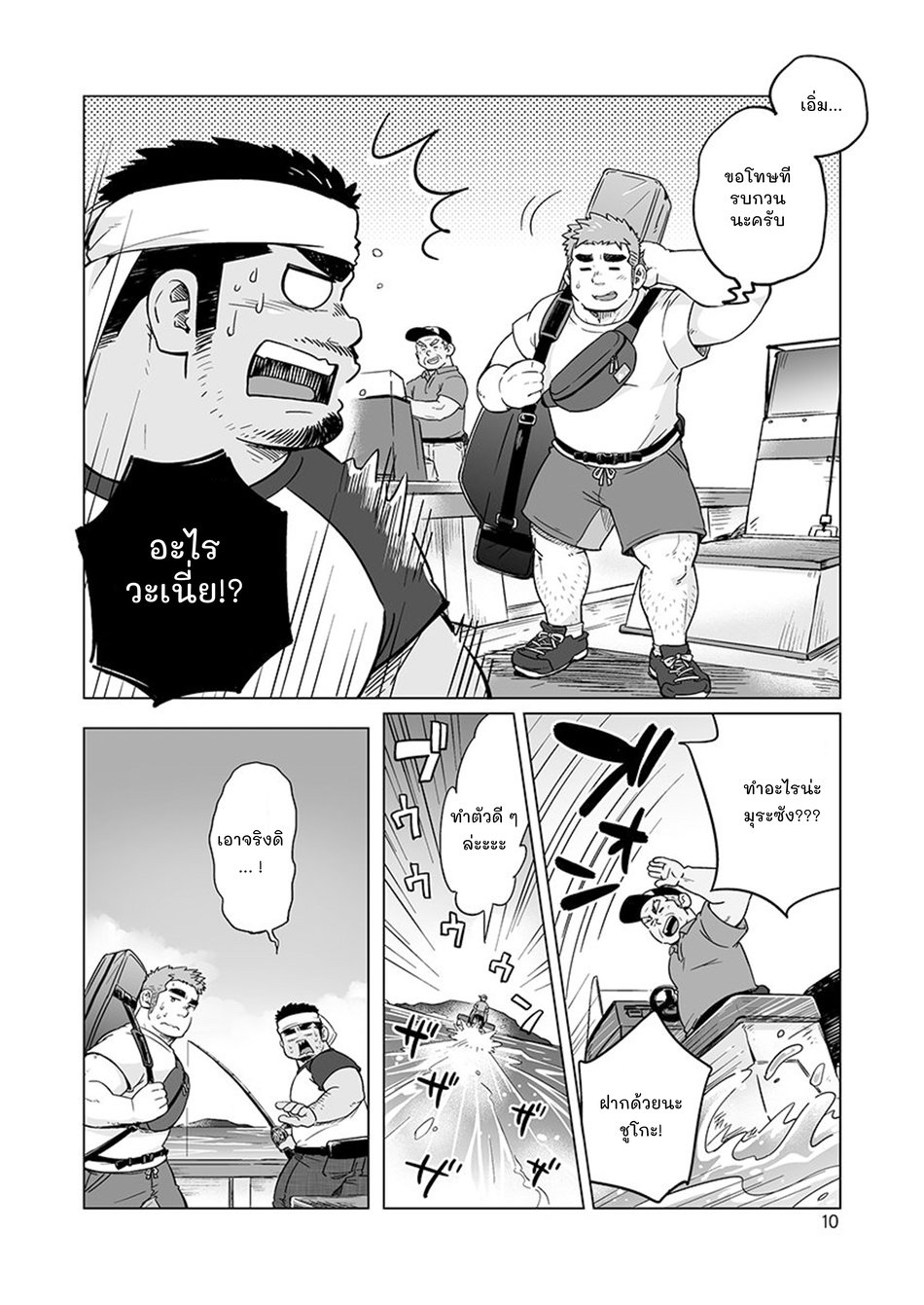 หนุ่มเมืองในชนบท 2-11